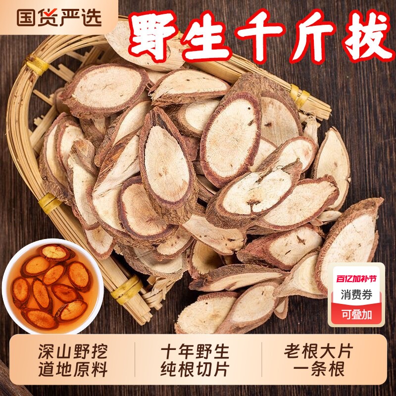 10年千斤拔野生中药材千斤拨片金樱子牛大力千斤拔风流果杜仲泡酒