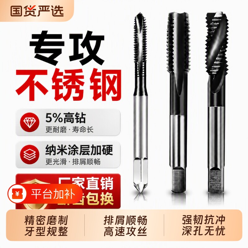 含钴镀钛机用丝锥高硬度不锈钢螺纹攻牙丝攻攻丝m3m4m5m6m8m10m12