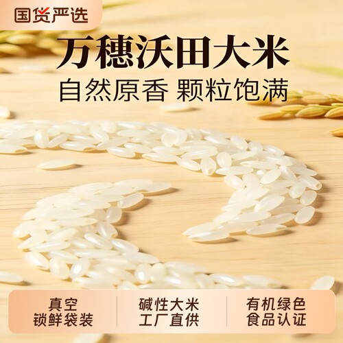 万穗沃田黑土地种植今年新米5斤