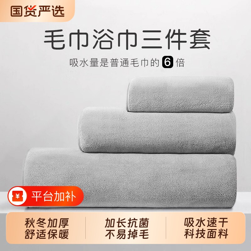 AAA抗菌雪花绒毛巾浴巾三件套成人家用比纯棉吸水速干学生不掉毛