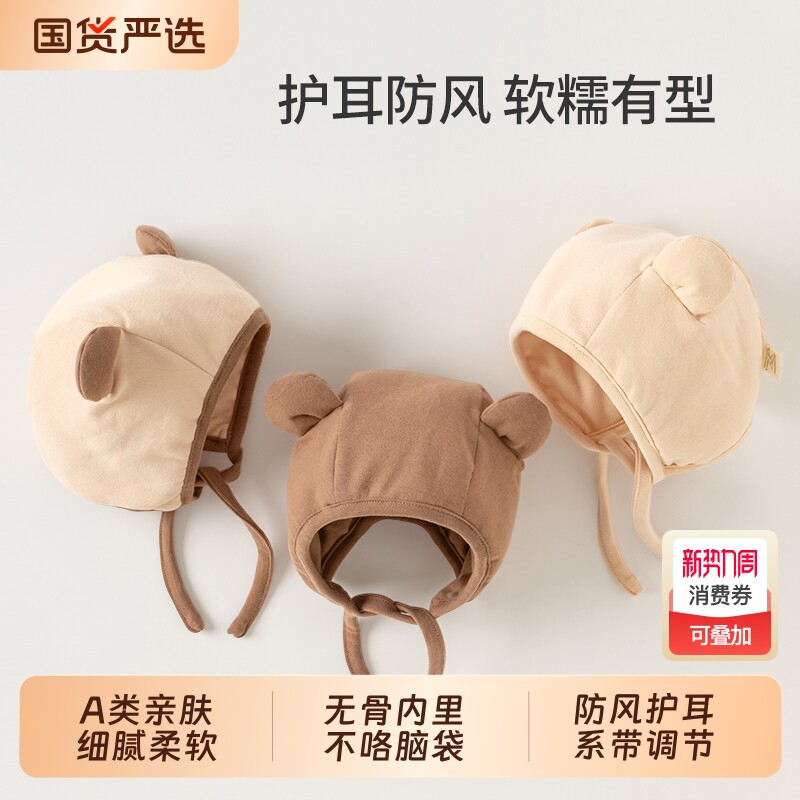 婴儿帽子春秋款男宝宝纯棉防风开春护耳帽新生儿胎帽小月龄护卤门