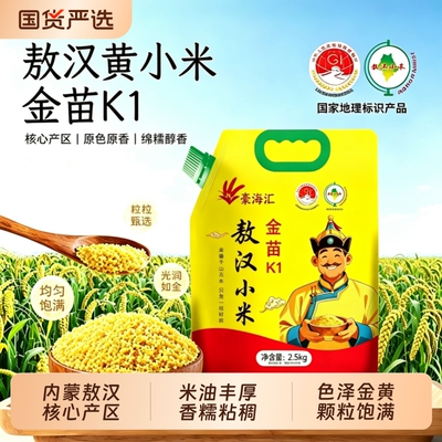 豪海汇赤峰黄小米新米优选内蒙古敖汉旗小米杂粮粥低脂粗粮早餐