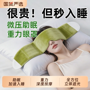 重力眼罩睡觉遮光专用午睡助睡眠神器男女士缓解疲劳深睡遮光眼罩