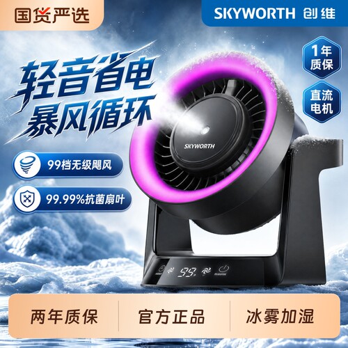 制冷充电迷你创维新款桌面小台扇