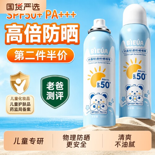 儿童防晒霜防紫外线喷雾乳通用