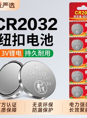 CR2032纽扣电池CR2025汽车钥匙遥控器电池电脑主板血糖测试仪电子秤体重秤圆形3v锂电池cr2430/cr2016大容量