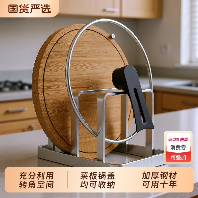 【年度爆品】不锈钢锅盖砧板架