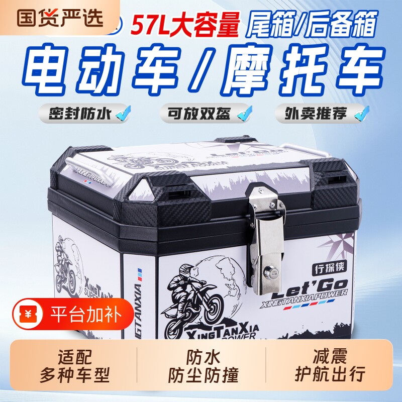 摩托车尾箱后备箱行李箱储物箱外卖箱电动车通用大容量快拆防水