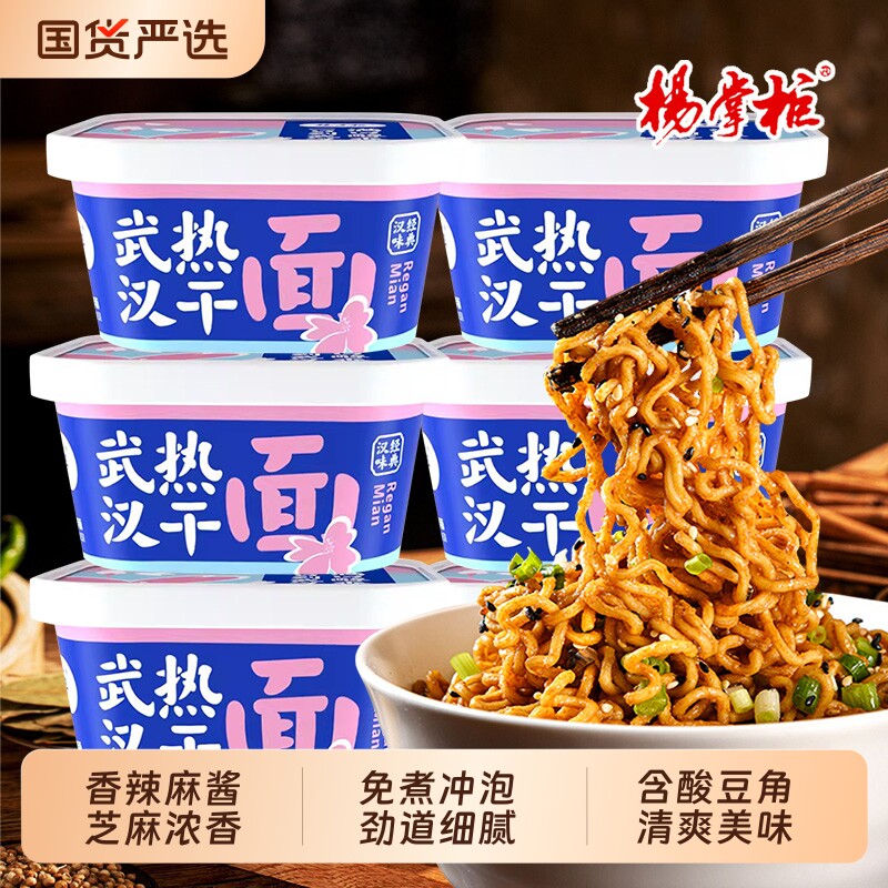 杨掌柜武汉热干面即食拌面桶装方便面早餐速食食品干拌面泡面整箱