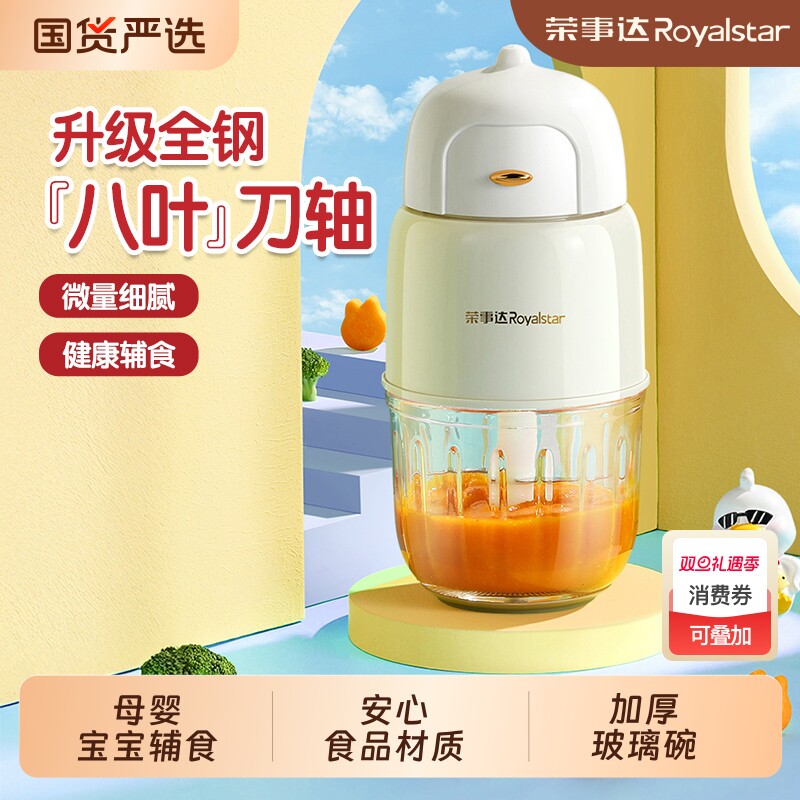 荣事达婴儿辅食机家用便携电动小型宝宝料理机打泥机多功能绞肉机