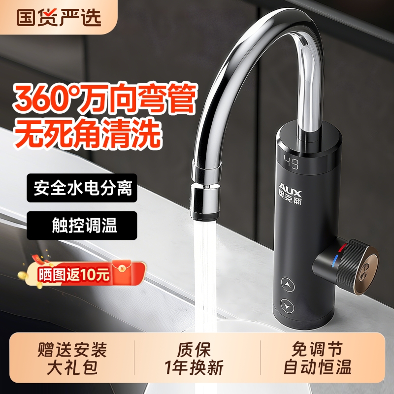 奥克斯速热冷热两用电热水龙头