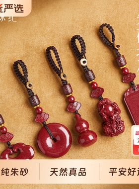 【100%正品】高纯度朱砂钥匙扣