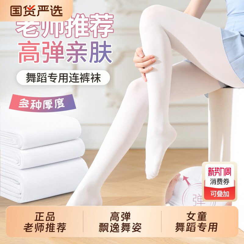 儿童舞蹈袜白色芭蕾舞跳舞练功专用春秋专业女童打底裤丝袜连裤袜
