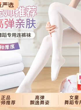 儿童舞蹈袜白色芭蕾舞跳舞练功专用春秋专业女童打底裤丝袜连裤袜