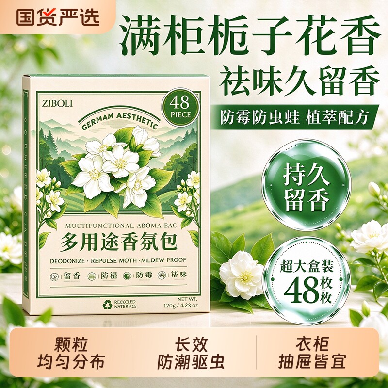 樟脑丸衣柜防霉防虫除味驱虫干燥剂香包防潮异味鞋柜除臭香气香氛