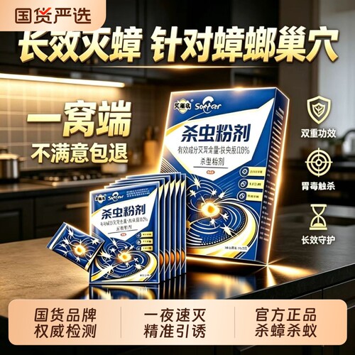 蟑螂药蚂蚁药非无毒家用全窝端室内正品强效官方旗舰店呋虫胺1334
