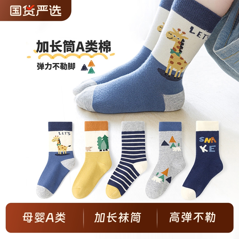 六指鼠加长筒秋冬款儿童袜子