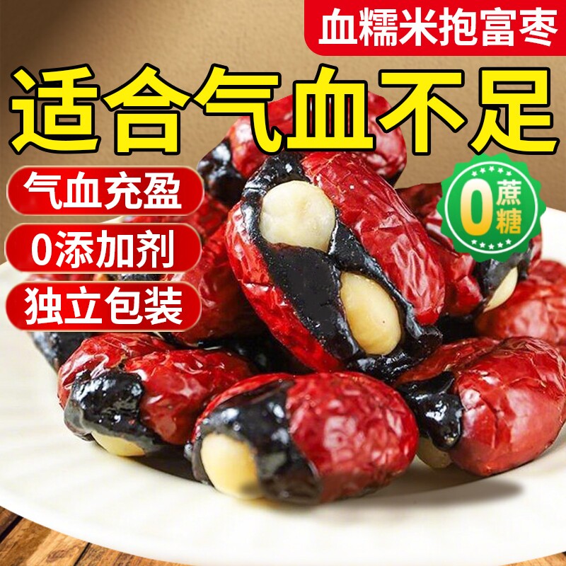 抱富枣纯手工制作红枣夹血糯米说暴富报福抱福枣零食旗舰店爸爸