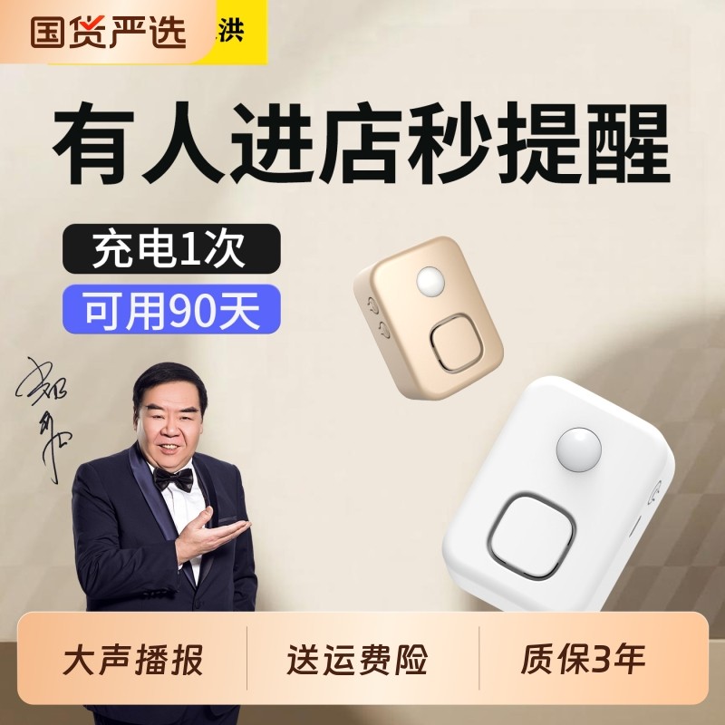 大洪门口欢迎光临感应器进门店铺语音提示迎宾超市门铃商用报警器