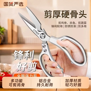 多功能厨房剪刀家用品304不锈钢厨房肉菜骨头专用杀鱼强力高硬度