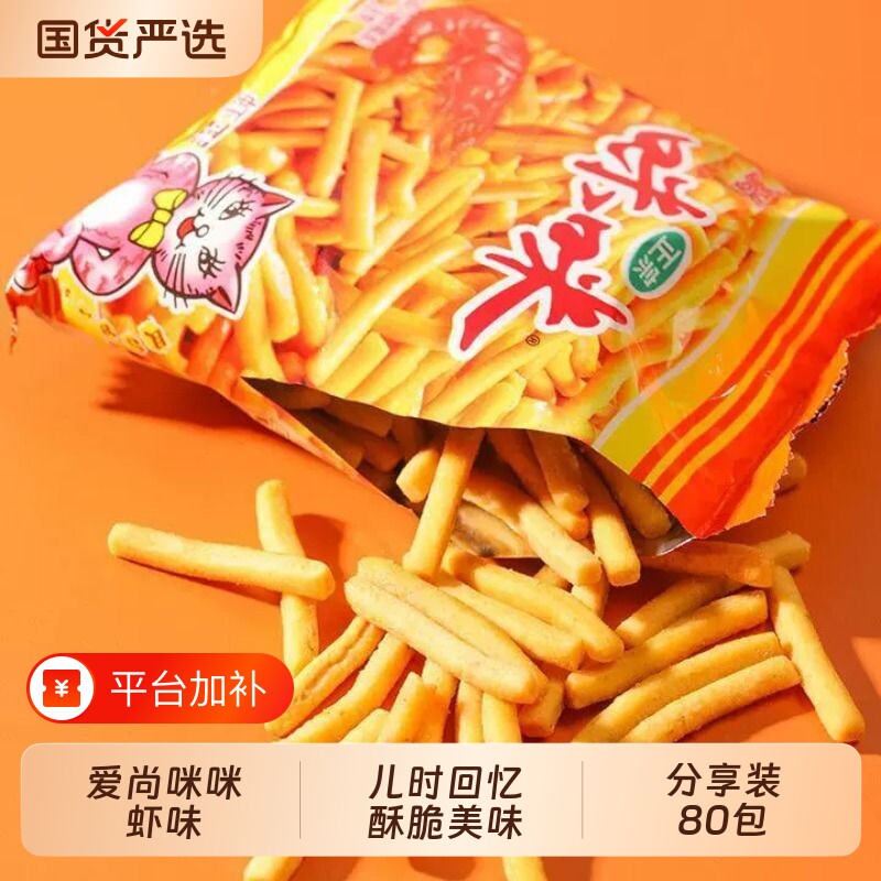 爱尚咪咪虾条蟹味粒小包装怀旧经典休闲零食品小吃薯片夜宵办公室