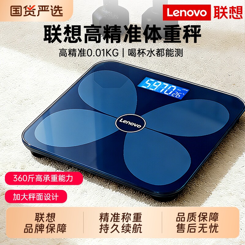【热销爆款】联想家用电子体重秤图片