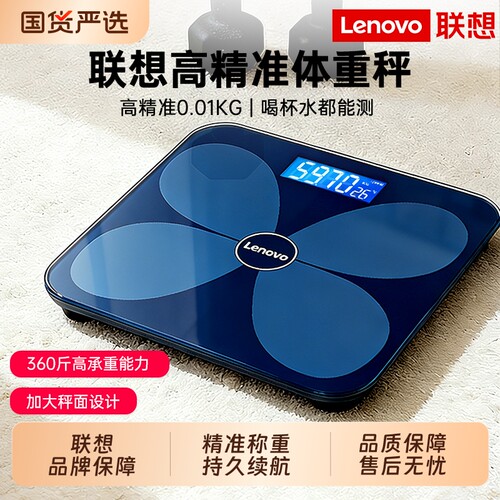 【热销爆款】联想家用电子体重秤