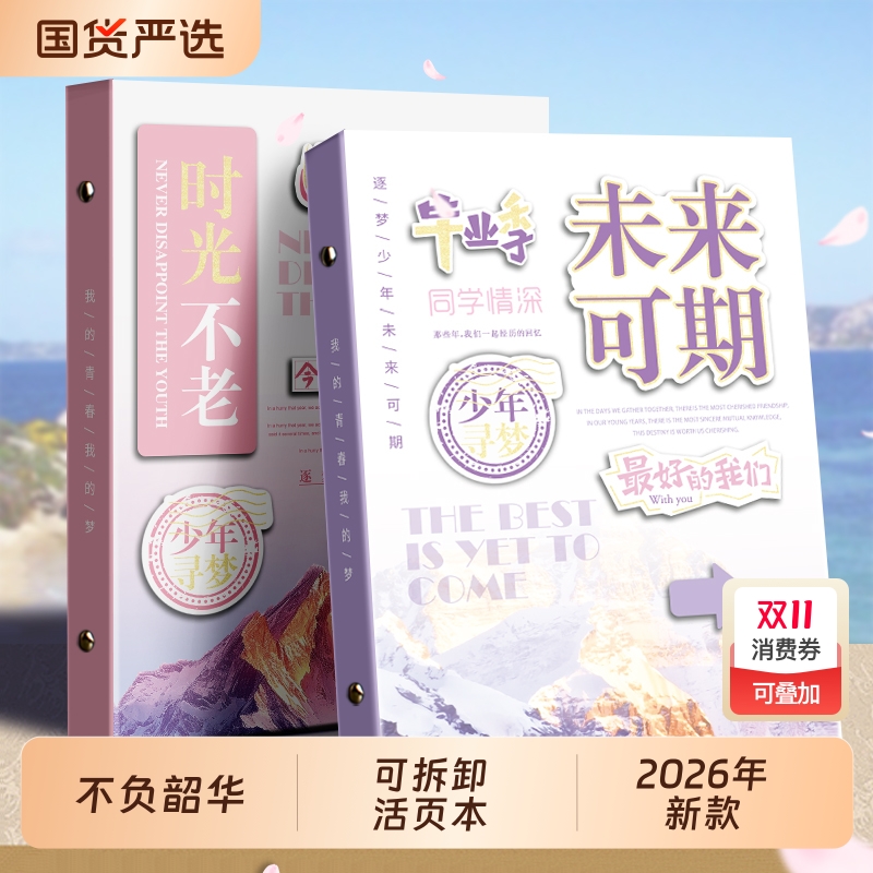 高颜值活页本小学生六年级毕业