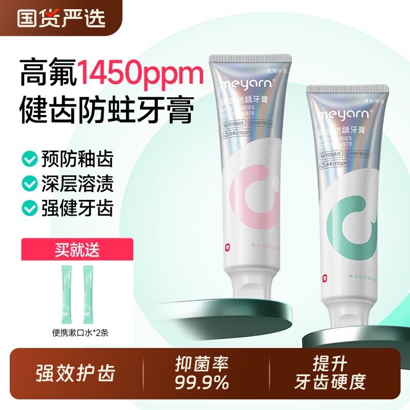 牙膏【强健固齿】meyarn米妍正畸含氟防蛀健齿戴牙套专用
