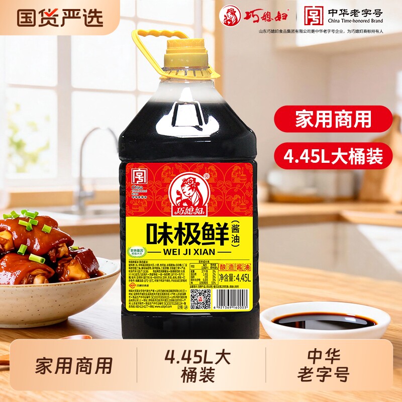 巧媳妇味极鲜4.45L实惠装炒菜凉拌调味品酿造酱油生抽家用商用