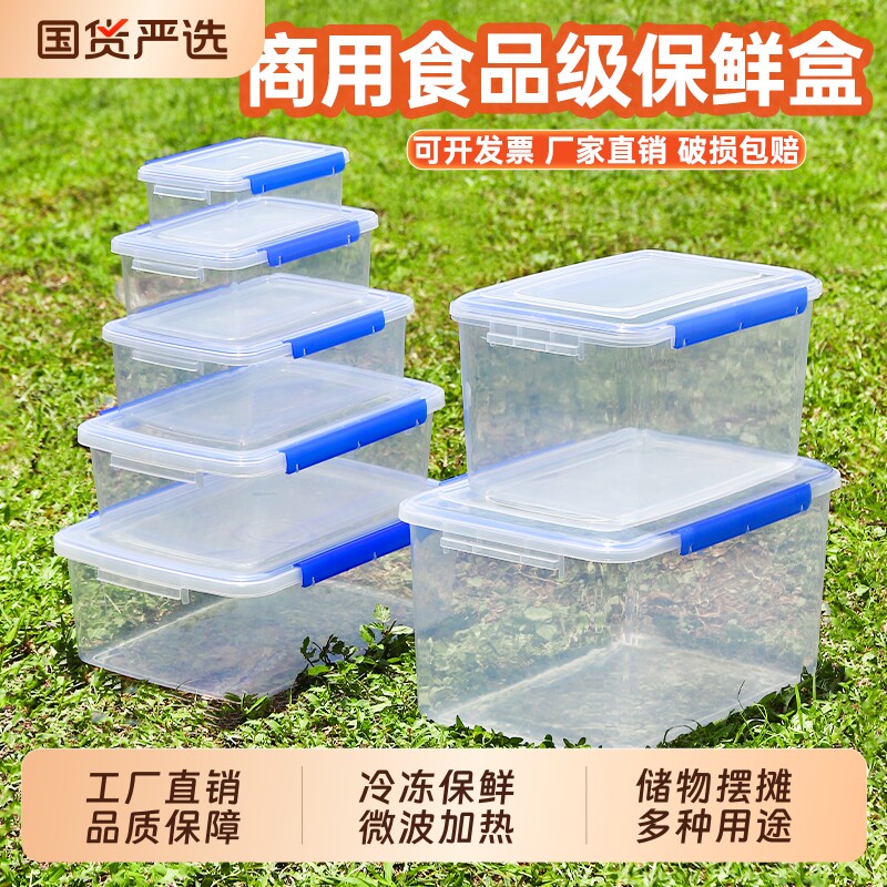 带盖冷冻保鲜盒食品级冰箱收纳盒商用透明长方形厨房保鲜密封摆摊