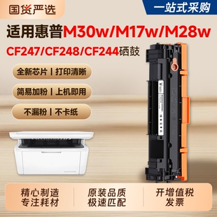 适用惠普M30w硒鼓M28a M31a a粉盒CF248A CF244A碳粉 M30a M15w w墨盒HPCF247A M17a w打印机墨盒M16a