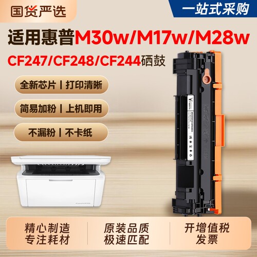 适用惠普M30w硒鼓CF247/248/244
