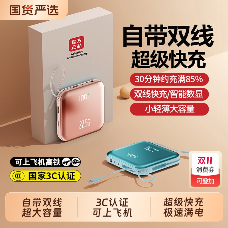 3C认证可上飞机充电宝自带线快充