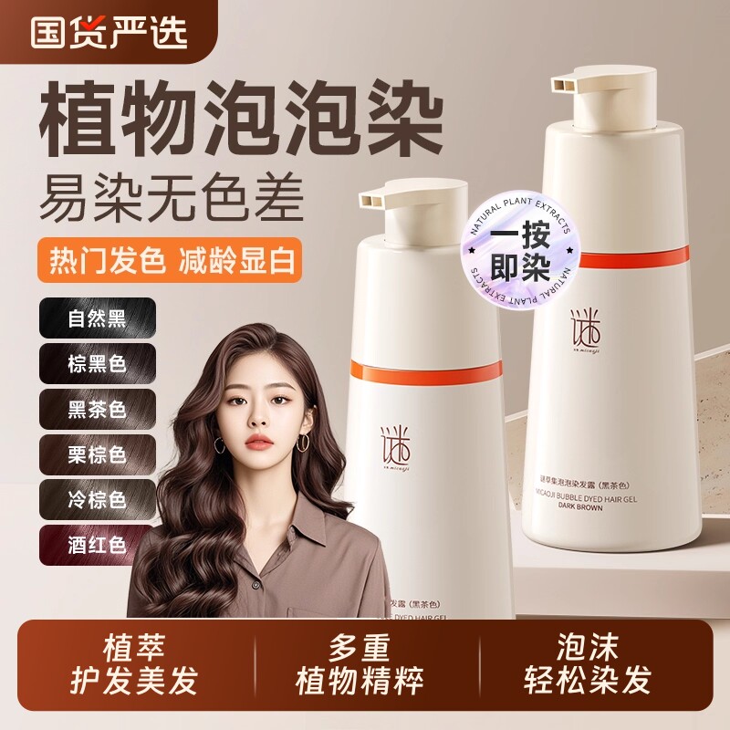 泡泡染发剂天然无刺激一洗黑茶色植物纯自己染发膏男女官方