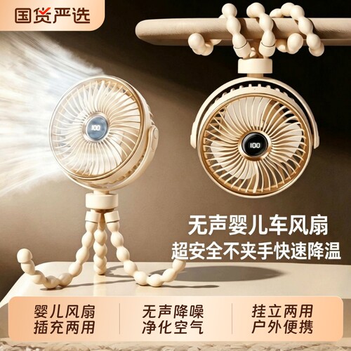 随身婴儿车风扇八爪鱼小风扇防夹手便携式儿童宝宝吹辅食静音usb充电桌面户外溜娃学生宿舍夹子夏天降温神器