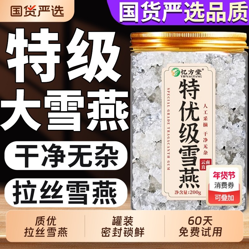 特级雪燕正品官方旗舰店银耳桃胶雪燕皂角米组合野生天然拉丝商用