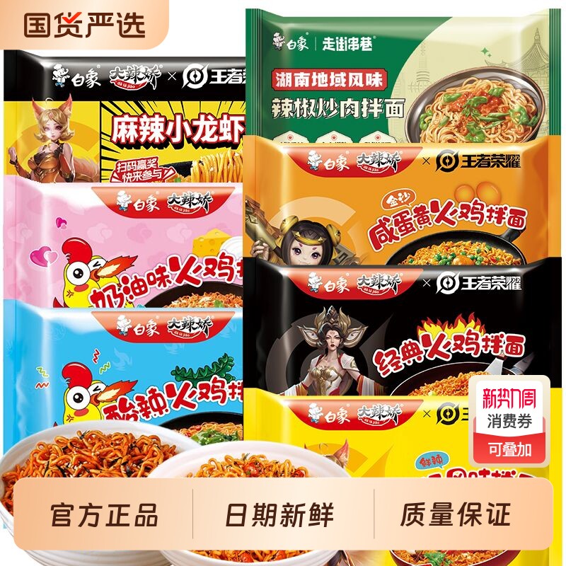 王一博白象火鸡面娇拌面小龙虾方便面速食袋装麻辣国货好喝原味