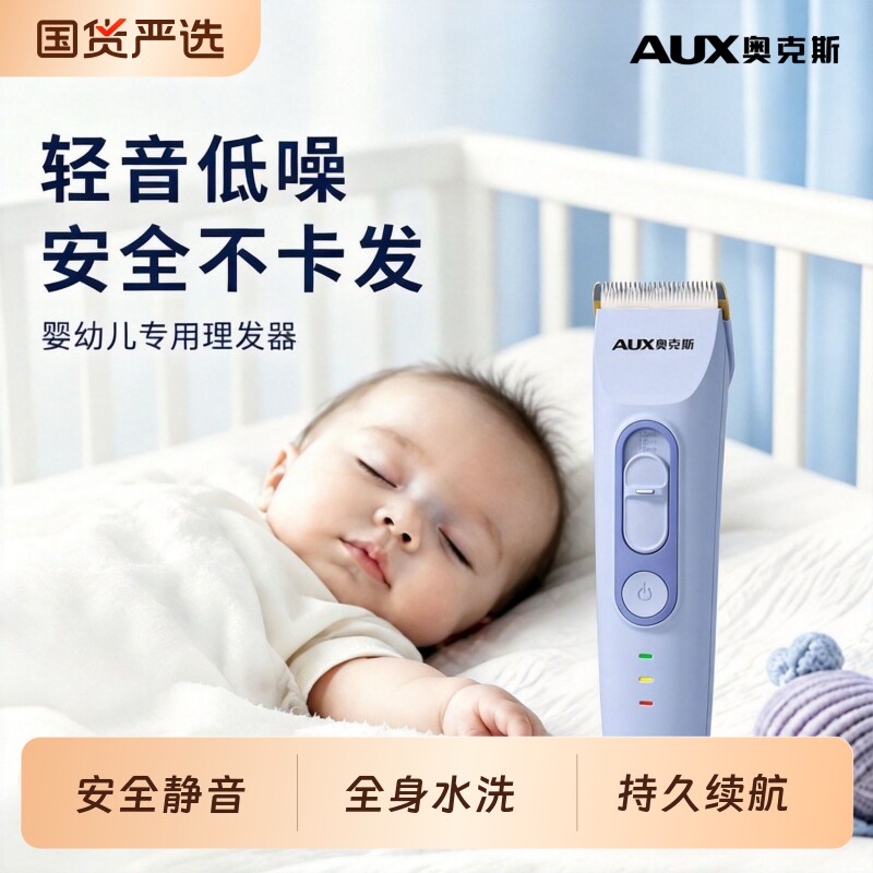 奥克斯婴儿理发器儿童剃头发家用宝宝专用电推子神器电推剪静音