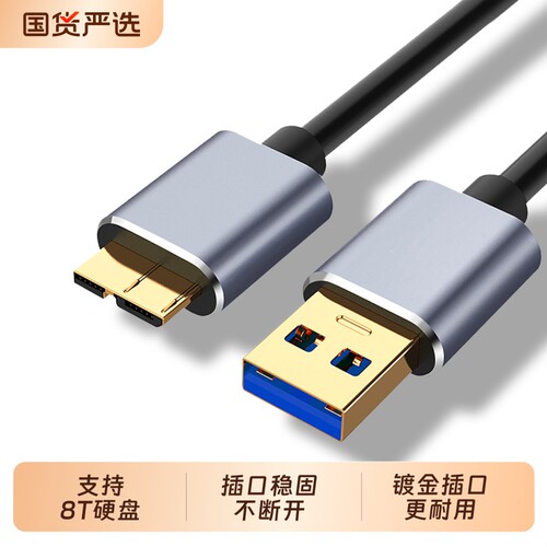 typec转USB3.0移动硬盘线