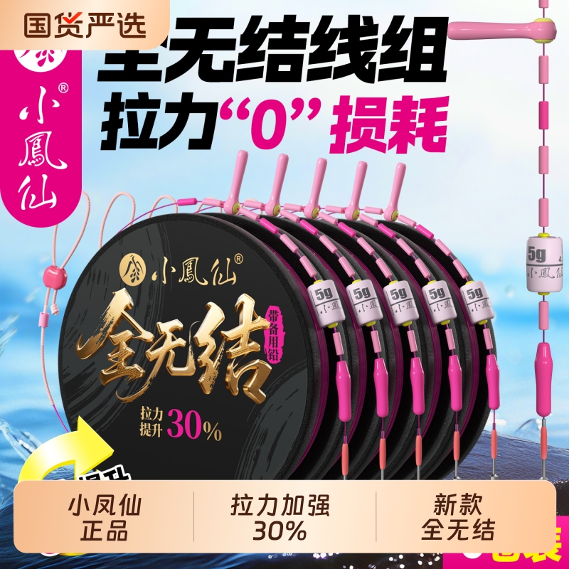 小凤仙强拉力钓鱼线组全套装