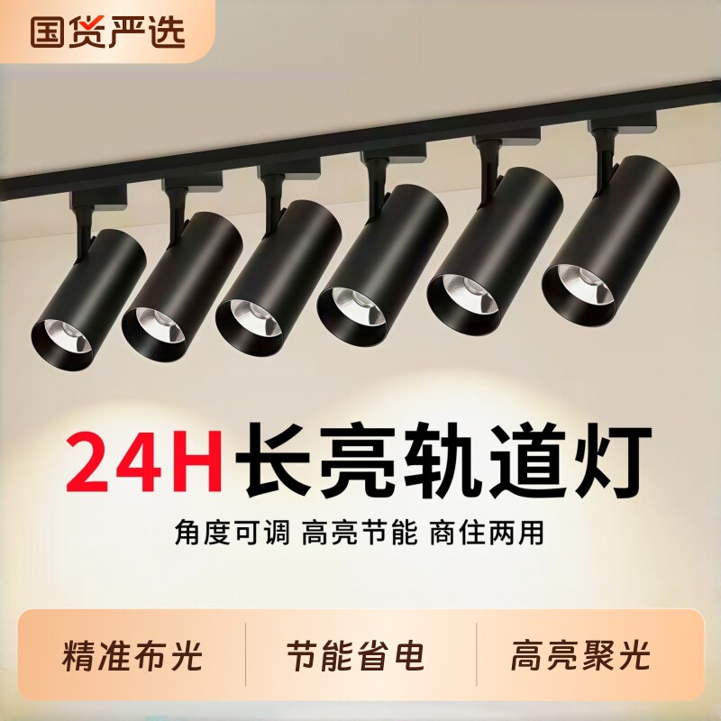 服装店led轨道灯射灯店铺商用led射灯明装轨道客厅家用超亮天花