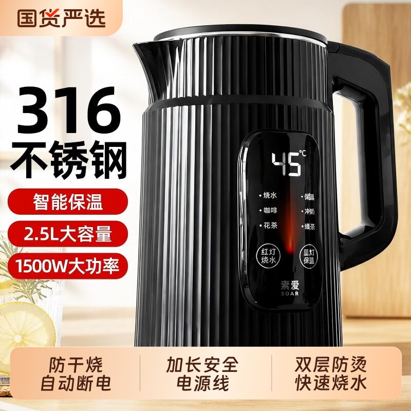 索爱智能保温电热水壶家用316不锈钢烧水壶大容量快速煮水壶长线