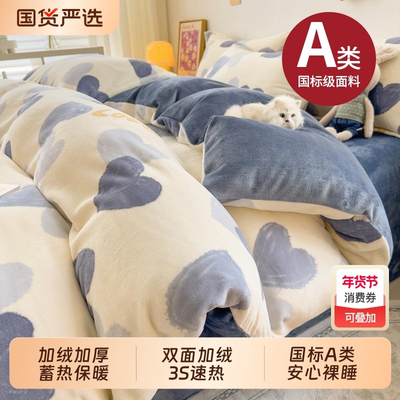 雅鹿牛奶绒被套加绒单件冬季加厚双面150x200x230珊瑚绒单人被罩,床上用品,被套,淘宝优惠券,粉丝福利购,淘宝优惠卷