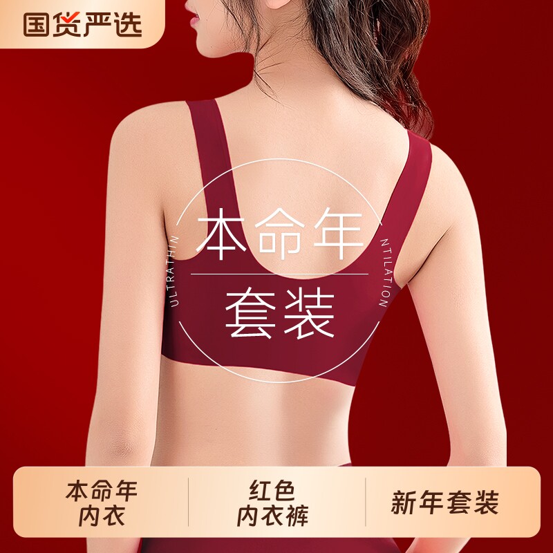 红色内衣内裤套装女士本命年聚拢无痕背心式文胸结婚新娘2026新款