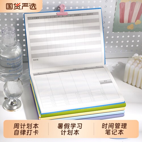 周计划本自律打卡暑假学习计划本