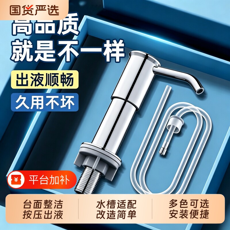 厨房水槽洗洁精压取器洗菜盆配件用皂液器延长管洗涤剂按压瓶泵头