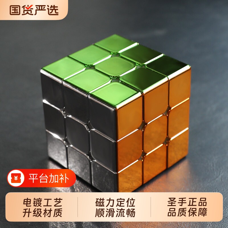 圣手电镀三阶魔方磁力版专业比赛速拧顺滑流畅儿童益智玩具送礼物
