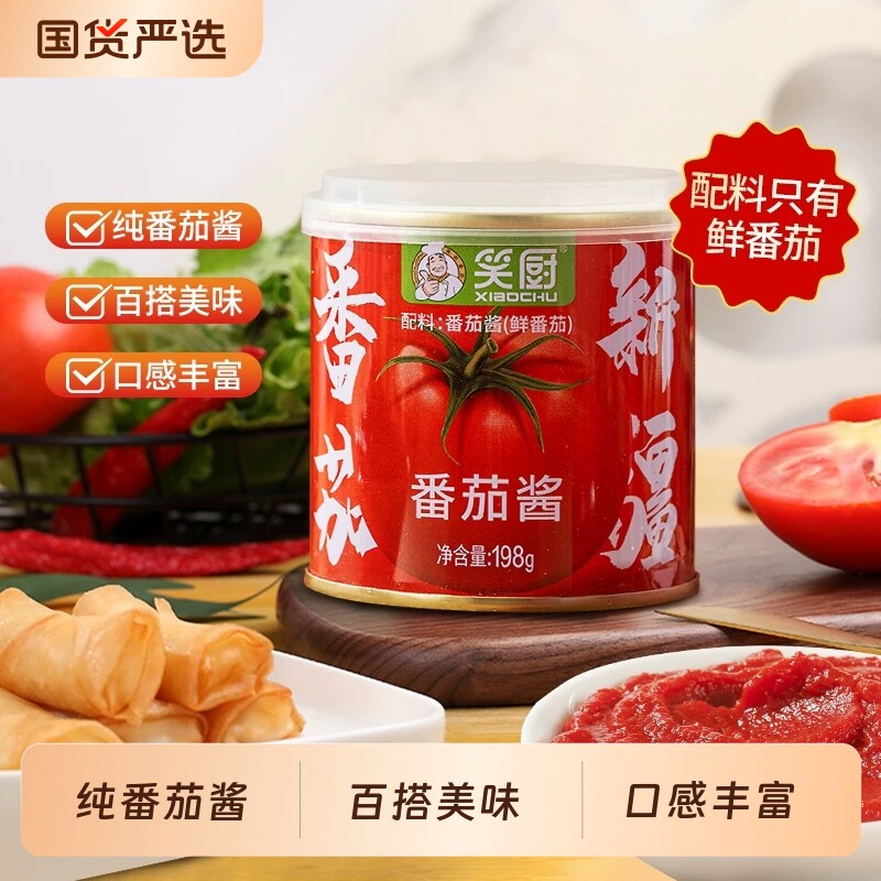 笑厨新疆番茄酱198g小罐装家用西红柿酱意面儿童调味料番茄红素