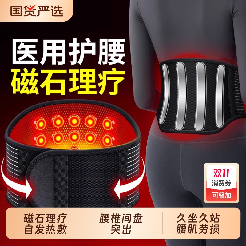 医用理疗护腰间盘突出疼痛神器